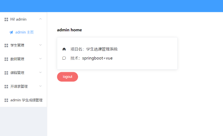 基于SpringBoot+Vue的学生选课管理系统